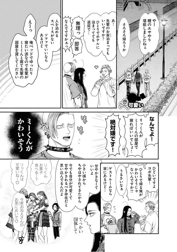 先輩のお家泊まってもいいですか？ （C）鬼澤馬勇／KADOKAWA