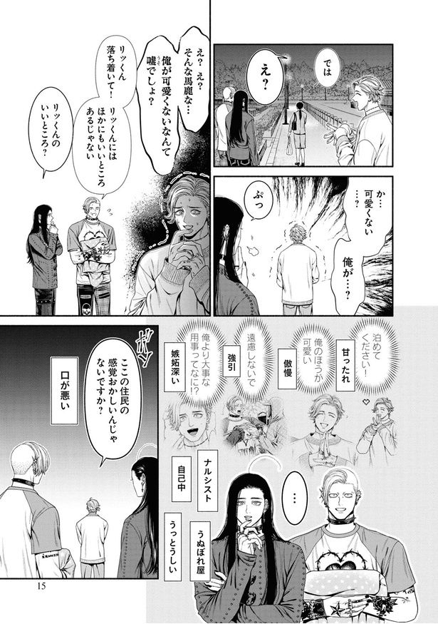 俺が可愛くないなんて嘘でしょ？ （C）鬼澤馬勇／KADOKAWA