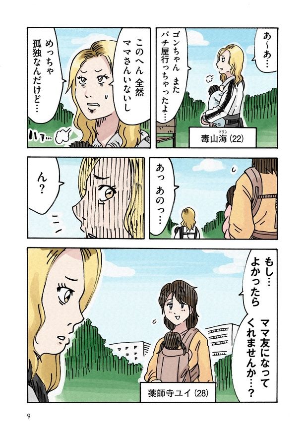 「どちらかの家庭が崩壊する漫画」04 (C)横山了一／ウォーカープラス