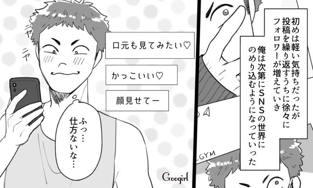 大学デビューした勘違い男…「ほんとの俺はこっちの姿だ！」自撮り加工を指摘され苛立った話