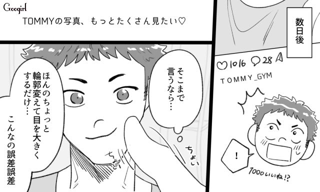 大学デビューした勘違い男…「ほんとの俺はこっちの姿だ！」自撮り加工を指摘され苛立った話