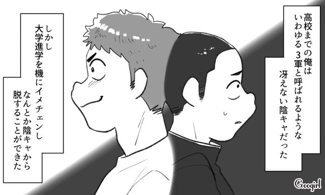 大学デビューした勘違い男…「ほんとの俺はこっちの姿だ！」自撮り加工を指摘され苛立った話