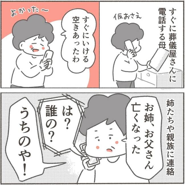 父が亡くなったとき／大日野カルコ