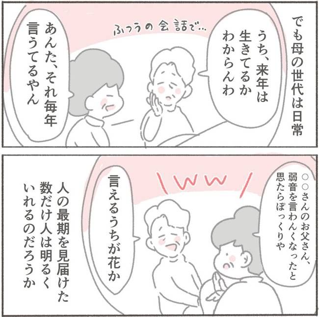 父が亡くなったとき／大日野カルコ