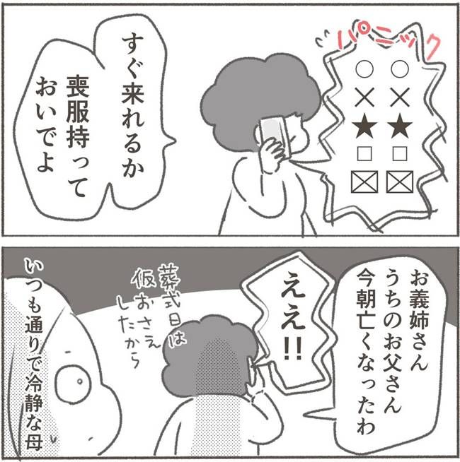 父が亡くなったとき／大日野カルコ