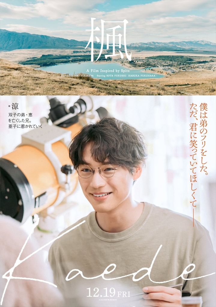 映画『楓』“それぞれの想いビジュアル” （C）2025 映画『楓』製作委員会 width=