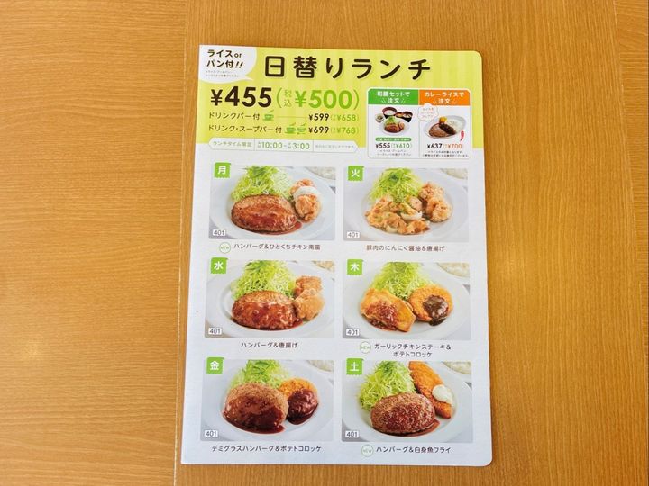 ジョイフルの日替わりランチ