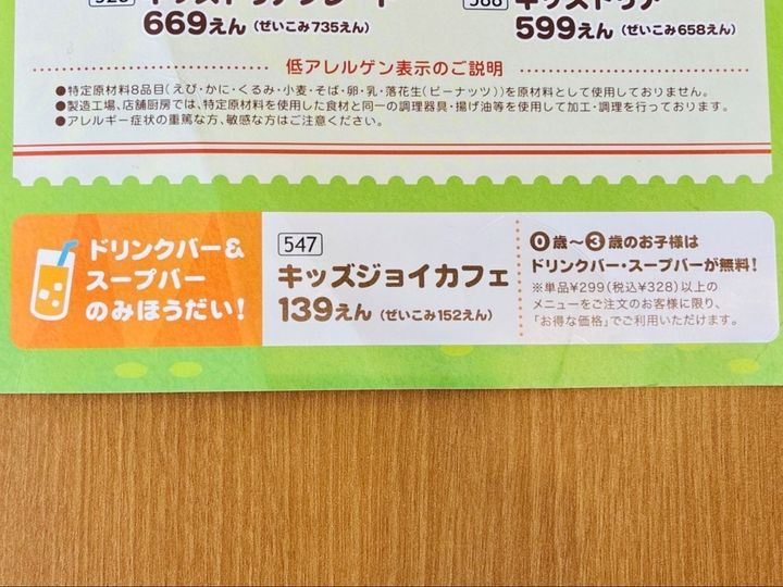 【ジョイフル】隣の席のテーブルを見て「やっぱりやめとく」と思った新サービス