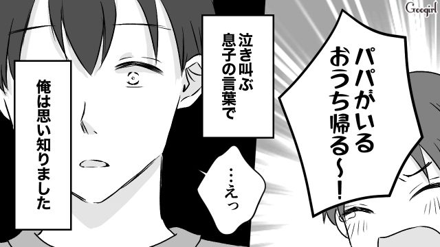 「パパがいるおうちに帰る！」離婚した男性が息子の残酷すぎる発言にショックを受けた話