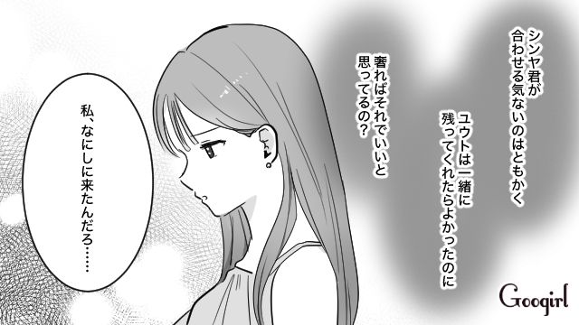 旅行中、親友を優先した彼に不満が溜まったけど…友達思いな性格をプラスにとらえた話