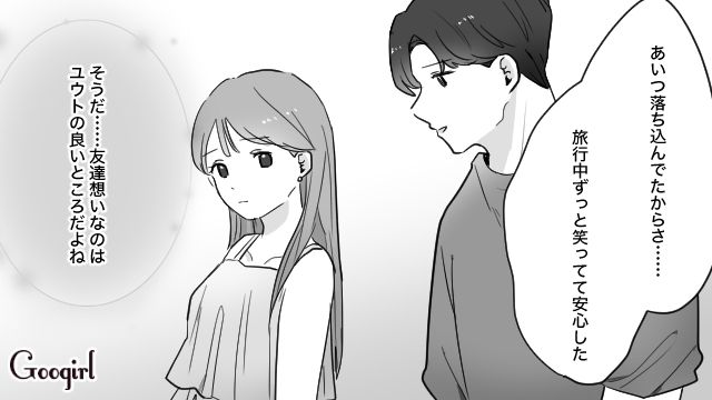 旅行中、親友を優先した彼に不満が溜まったけど…友達思いな性格をプラスにとらえた話