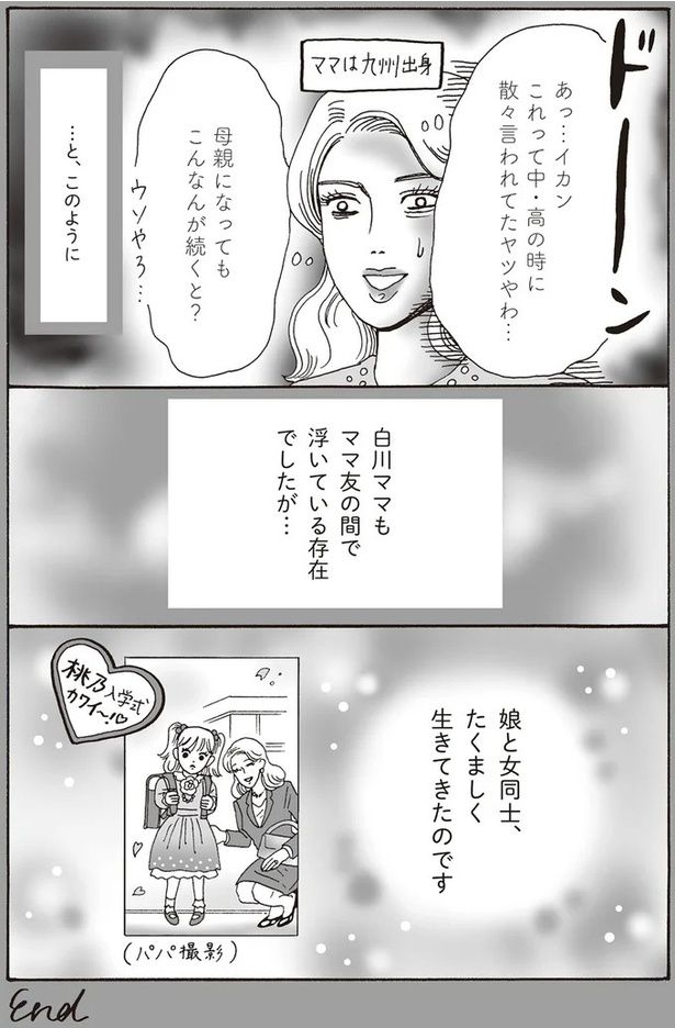 たくましく生きてきたのです （C）獅子／KADOKAWA