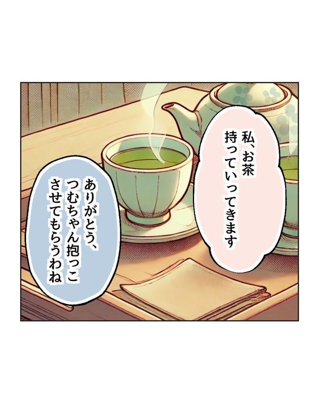 義父へのゾワゾワが止まりません／ミント