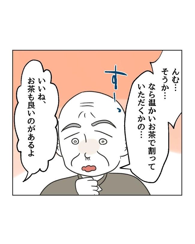 義父へのゾワゾワが止まりません／ミント