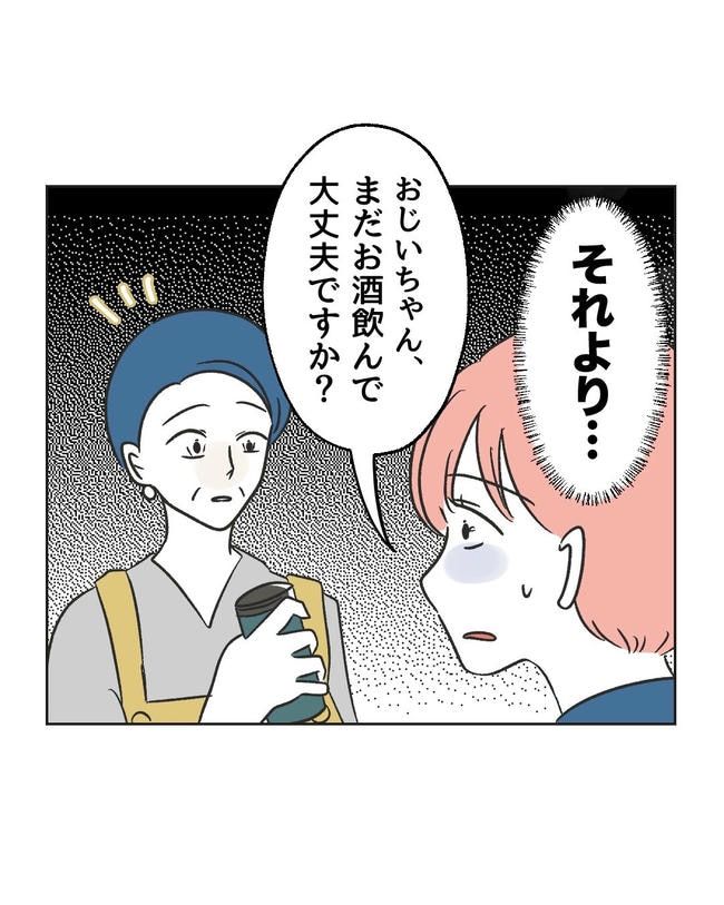 義父へのゾワゾワが止まりません／ミント