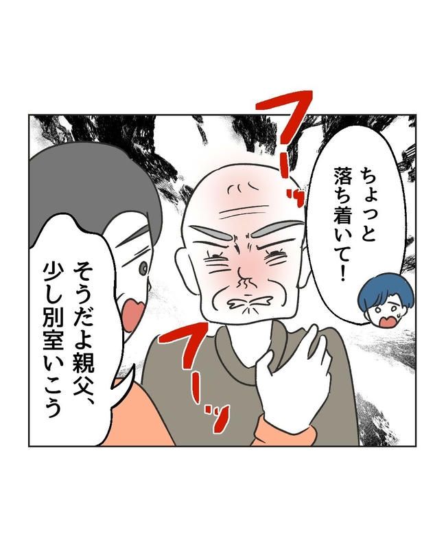 義父へのゾワゾワが止まりません／ミント