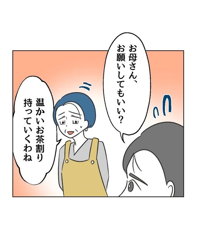 義父へのゾワゾワが止まりません／ミント