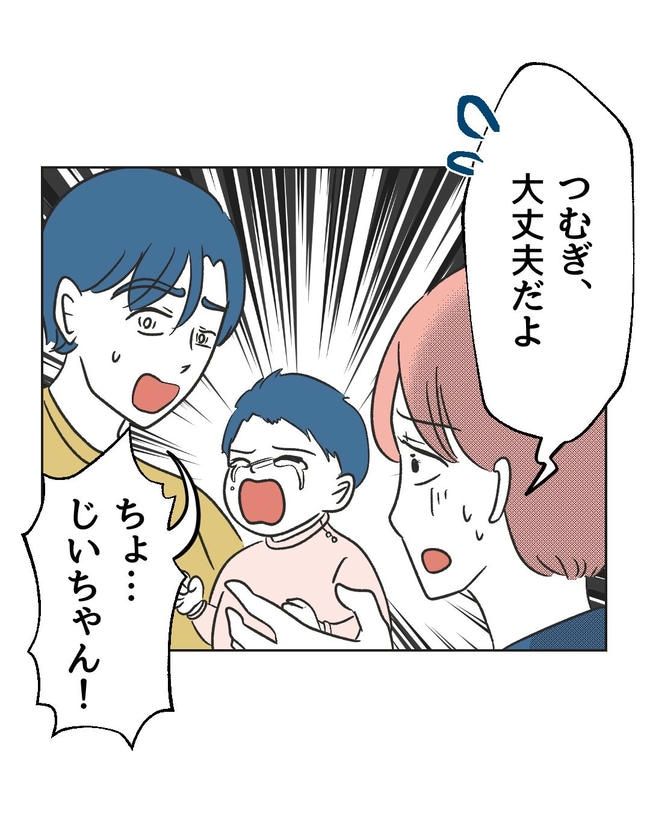 義父へのゾワゾワが止まりません／ミント