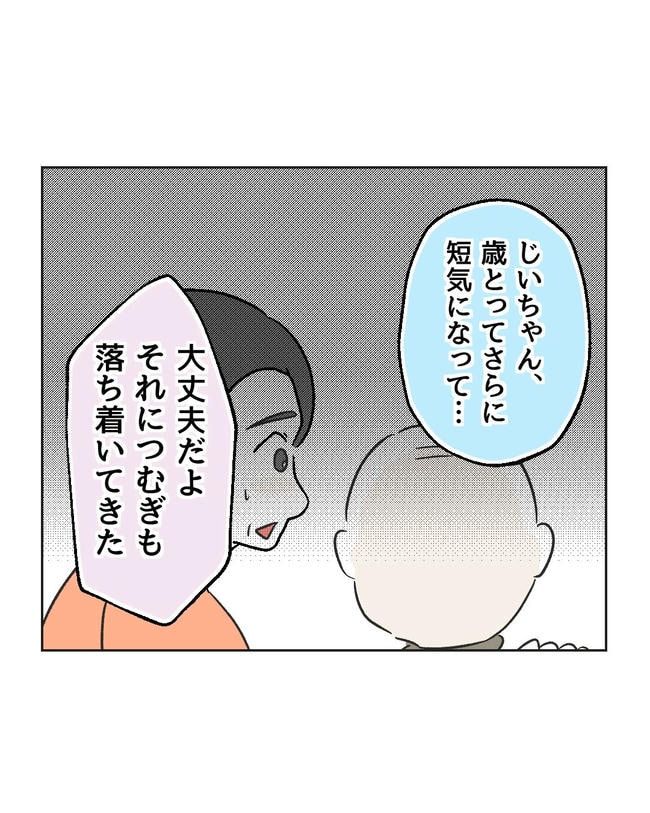 義父へのゾワゾワが止まりません／ミント