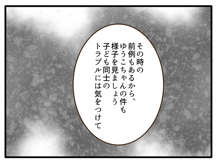 子どもの金髪、何が悪いの？／山野しらす