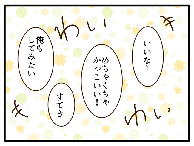 子どもの金髪、何が悪いの？／山野しらす