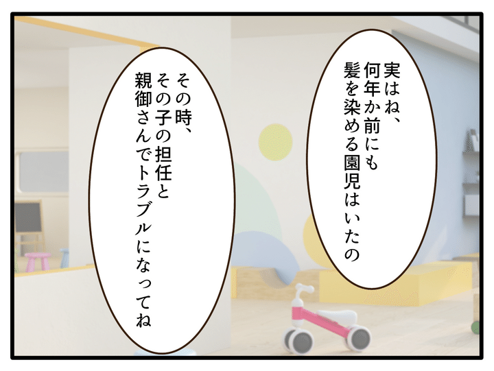 子どもの金髪、何が悪いの？／山野しらす