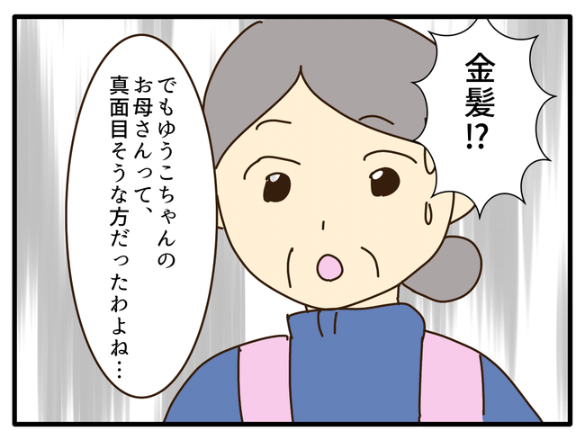 子どもの金髪、何が悪いの？／山野しらす