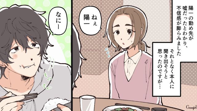 すごくやさしいけど…彼氏の素性がわからずにモヤモヤしてしまう女性の話