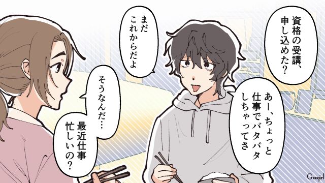 すごくやさしいけど…彼氏の素性がわからずにモヤモヤしてしまう女性の話