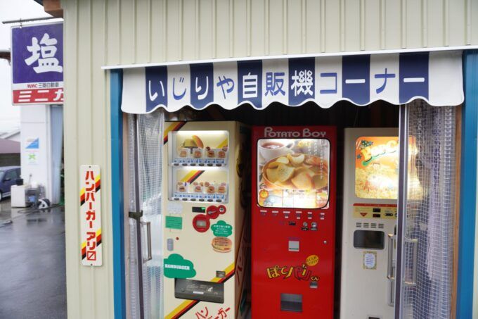 自動販売機コーナー