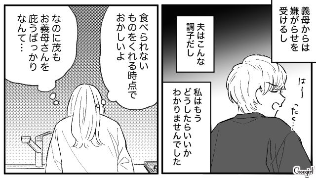 確信犯だよね…？ 何度も傷んだ食材を差し入れする義母に嫁が反撃した話