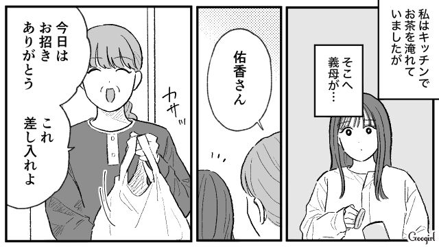 確信犯だよね…？ 何度も傷んだ食材を差し入れする義母に嫁が反撃した話