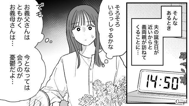 確信犯だよね…？ 何度も傷んだ食材を差し入れする義母に嫁が反撃した話