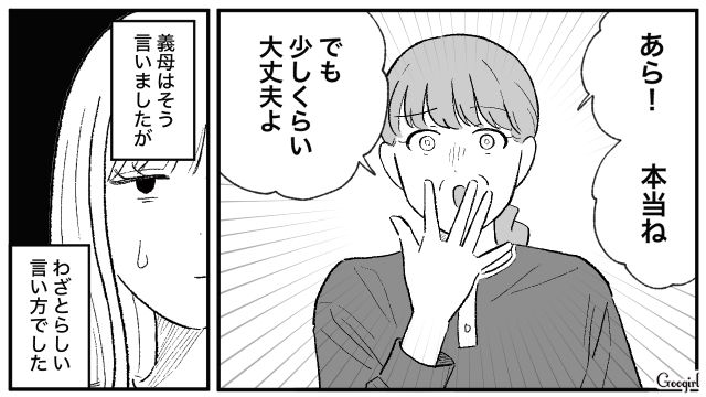 確信犯だよね…？ 何度も傷んだ食材を差し入れする義母に嫁が反撃した話