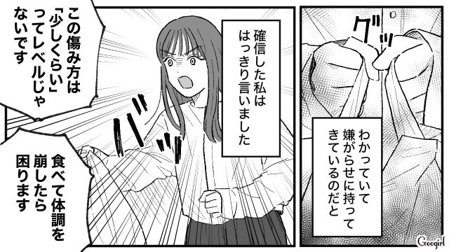 確信犯だよね…？ 何度も傷んだ食材を差し入れする義母に嫁が反撃した話