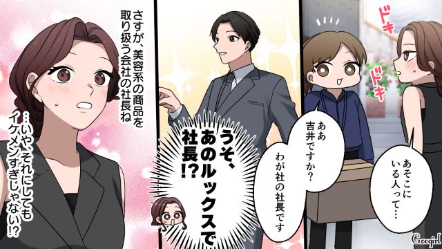 「この男を必ず手に入れる…」29歳の女がイケメン社長との不倫に成功した話