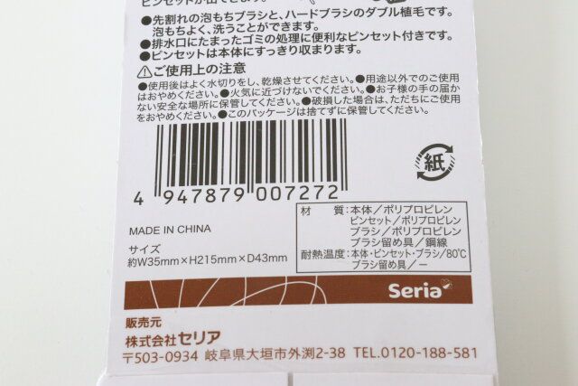 バス用排水口ブラシ JANコード