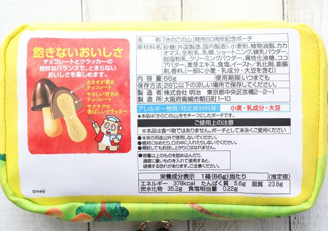 きのこの山パッケージ再現ポーチ裏面