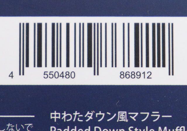 ダイソー 中わたダウン風マフラー 商品タグ JANコード
