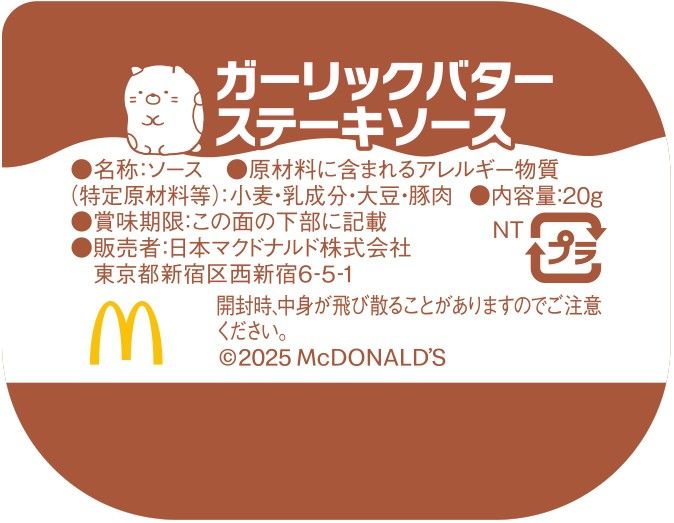 ガーリックバターステーキソース パッケージ