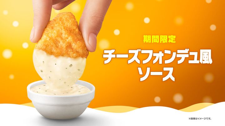 チーズフォンデュ風ソース