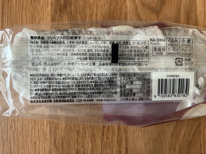 「毎年食べたくなる味」【無印良品】】クリスマス限定！本格シュトーレンが美味しすぎた！