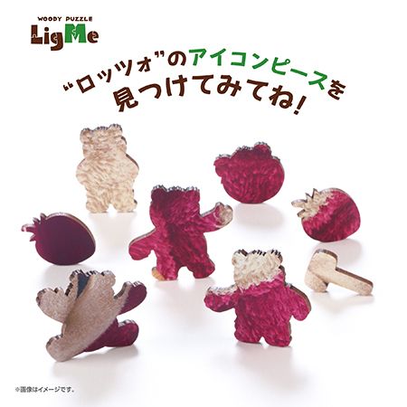 ウッディパズルリグミー ロッツォ（アイコンピース）