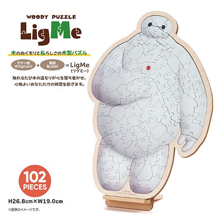 ウッディパズルリグミー ベイマックス