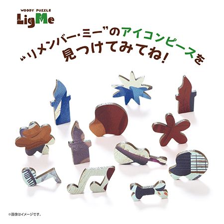 ウッディパズルリグミー ミゲル（アイコンピース）