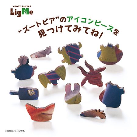 ウッディパズルリグミー ジュディ＆ニック（アイコンピース）