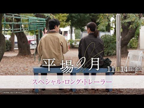 堺雅人と井川遥が紡ぐ“大人の初恋” 星野源の主題歌「いきどまり」と響き合う愛の余韻