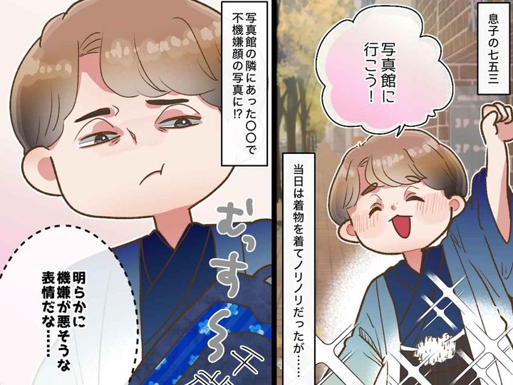 画像: 七五三は笑顔の写真を撮りたかったのに（泣）当日、息子はご機嫌で写真館へ行くも → 母が『後悔した理由』