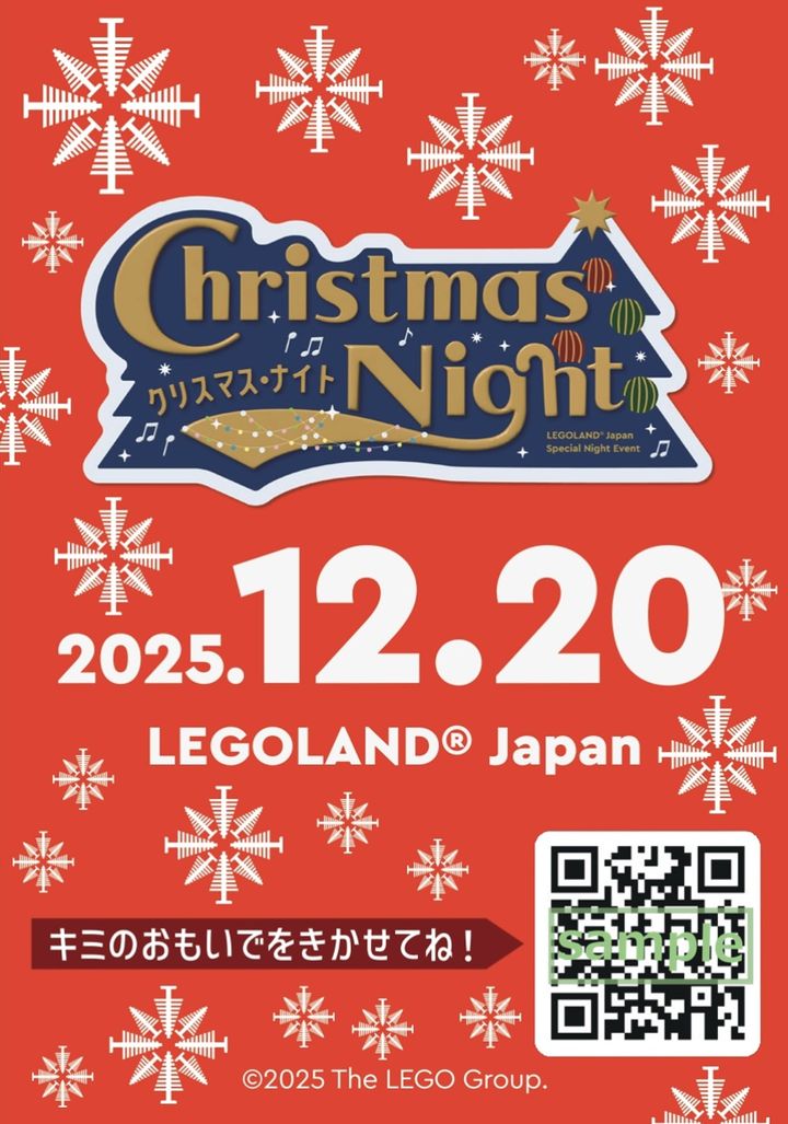 「クリスマス・ナイト」2025（12月20日）