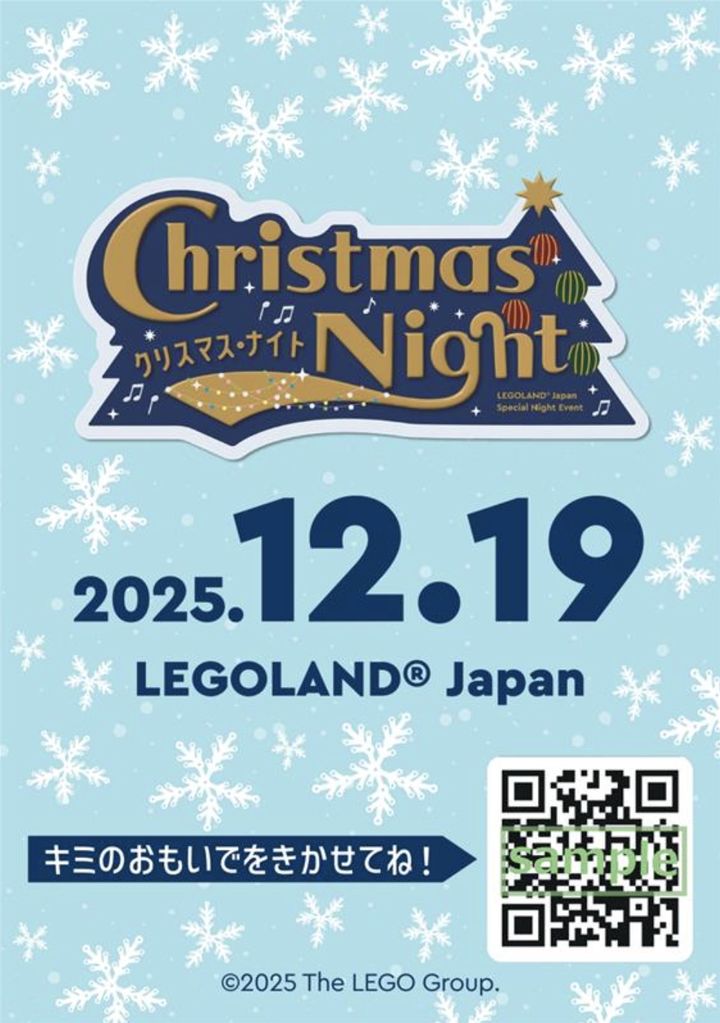 「クリスマス・ナイト」2025（12月19日）